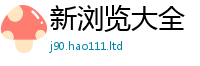 2025新澳门2025免费原料由2025年正版资料免费最新版本大全